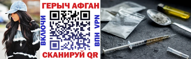 Героин Афган  Починок 